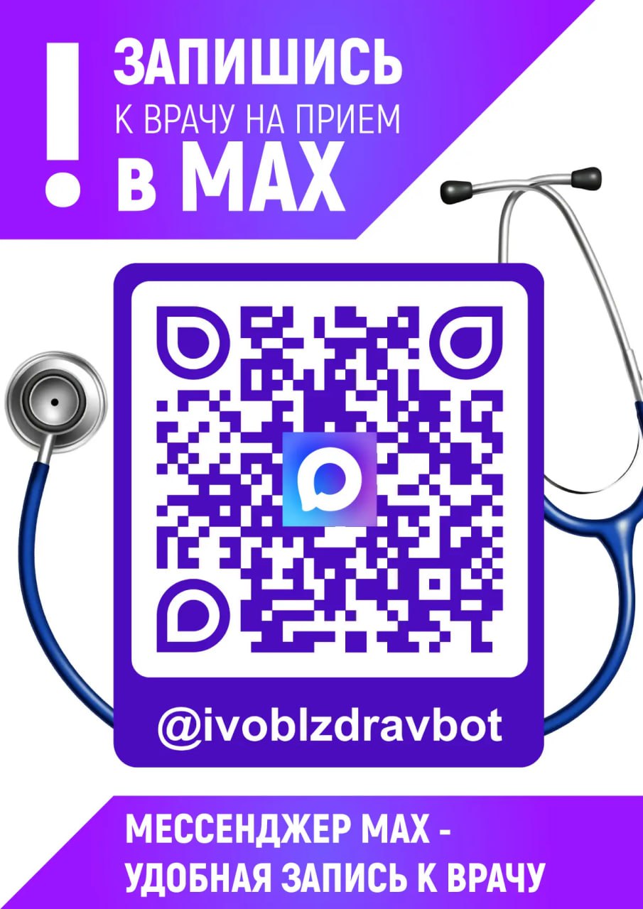 Запись на приём к врачу в MAX
