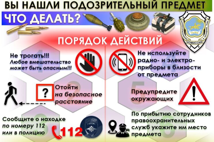 подозрительный предмет.png